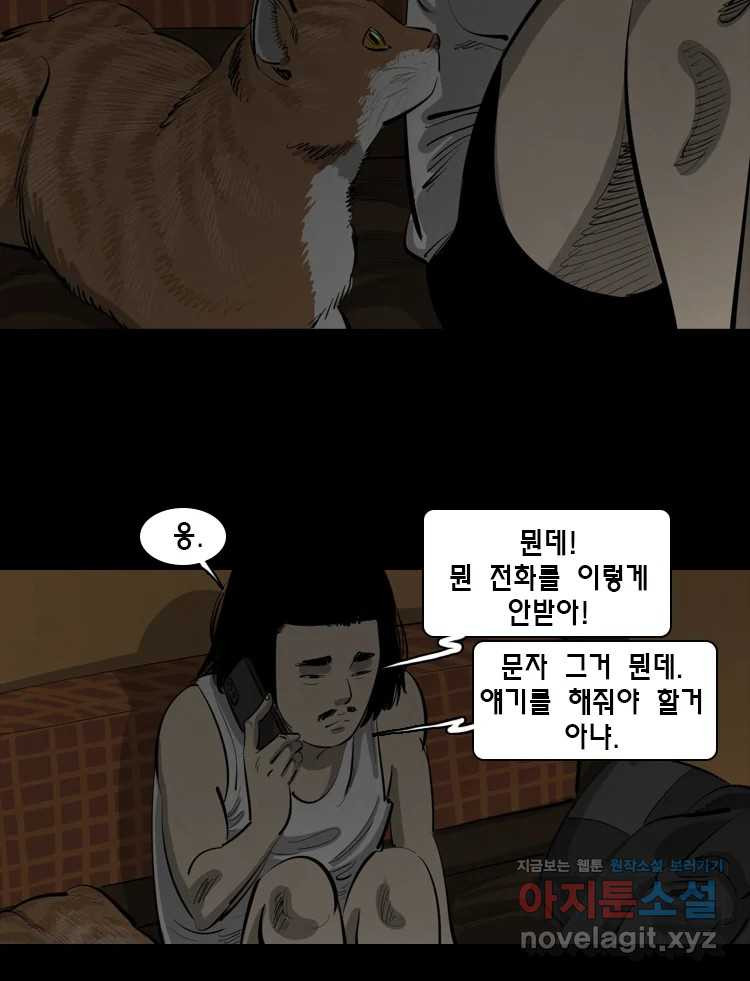 옆집 이방인 93화 6
