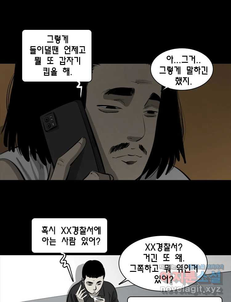 옆집 이방인 93화 7