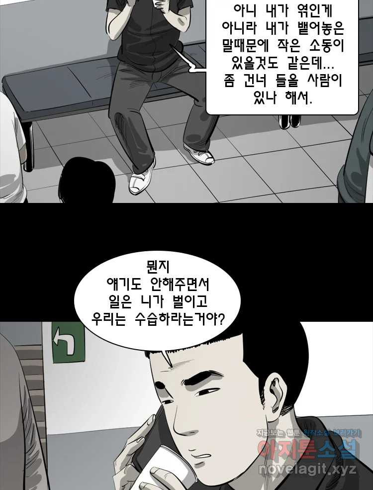 옆집 이방인 93화 8