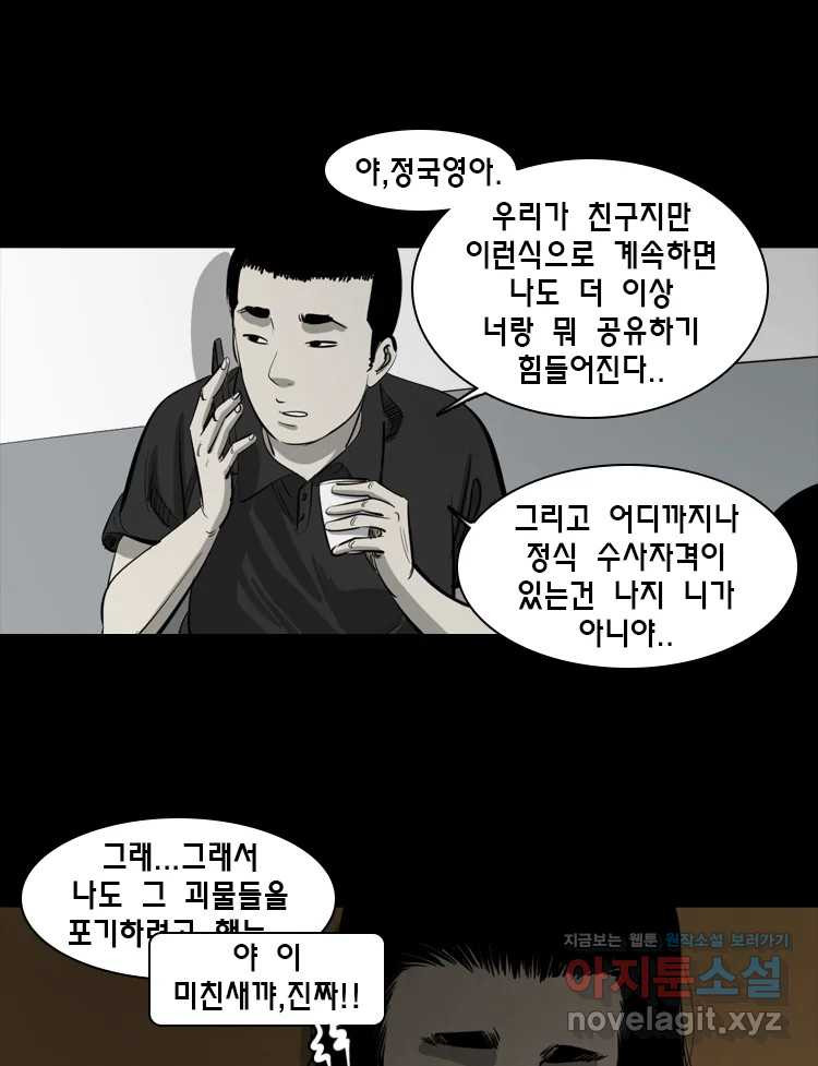 옆집 이방인 93화 9