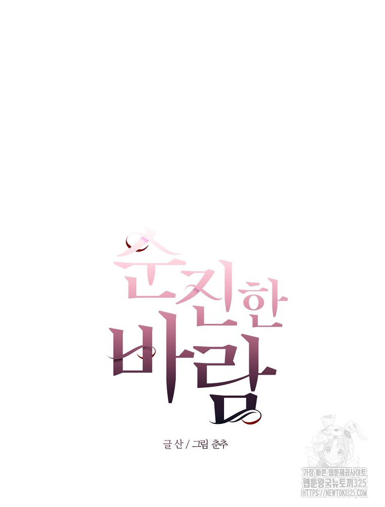 순진한 바람 17화 7