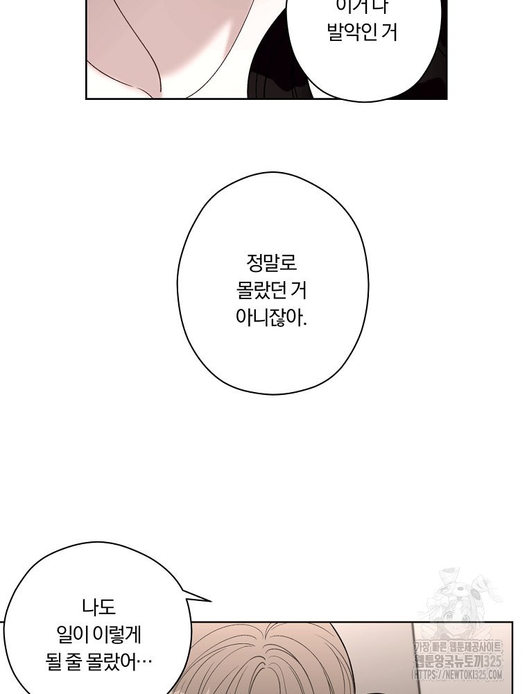 순진한 바람 17화 14