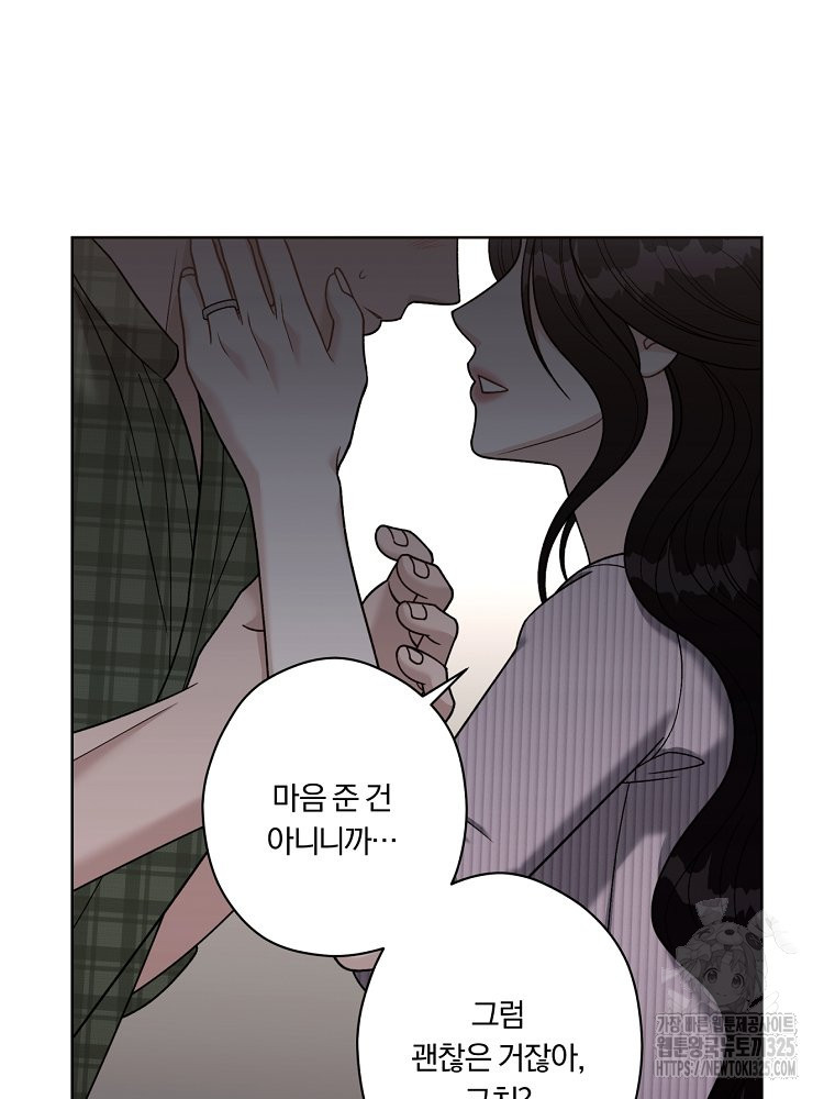 순진한 바람 17화 16
