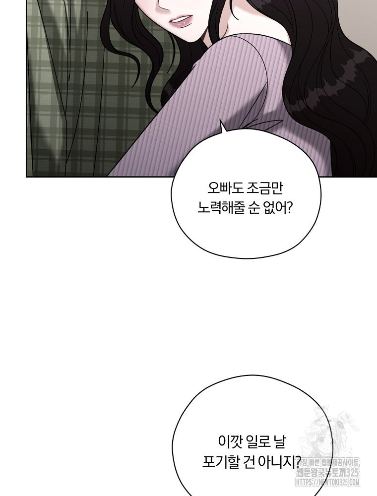 순진한 바람 17화 19