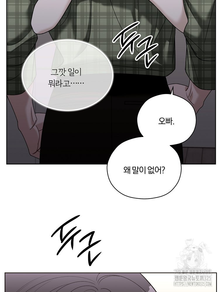 순진한 바람 17화 26
