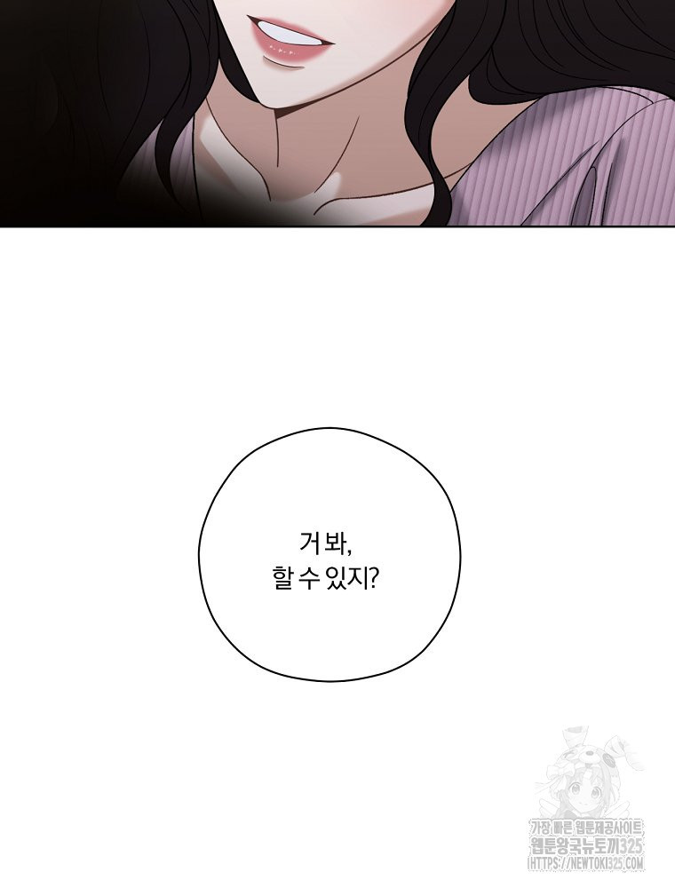 순진한 바람 17화 32