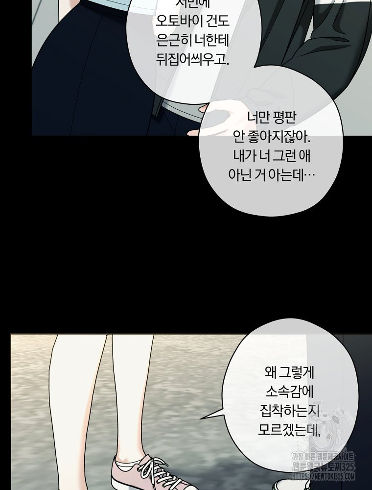 순진한 바람 17화 54