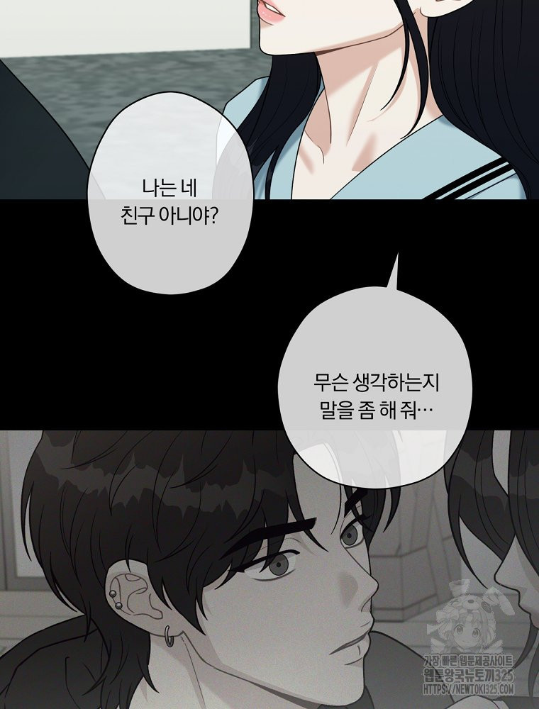순진한 바람 17화 58