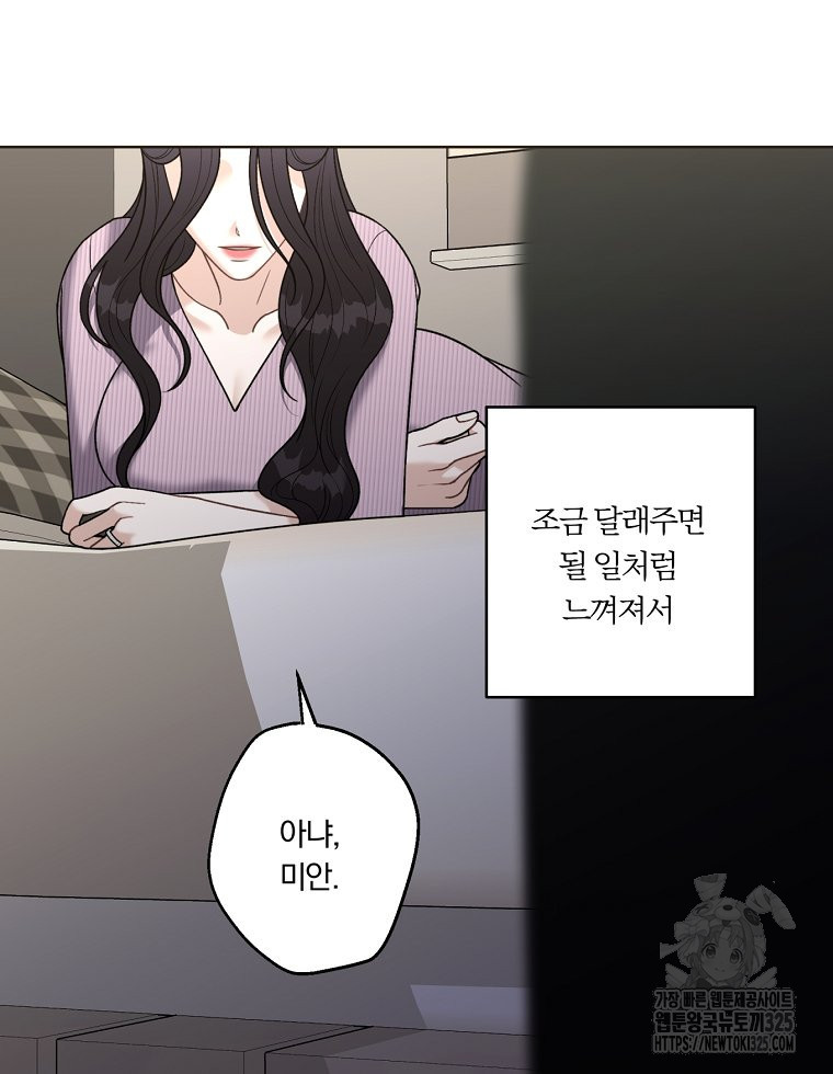 순진한 바람 17화 85