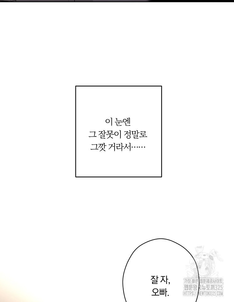 순진한 바람 17화 86