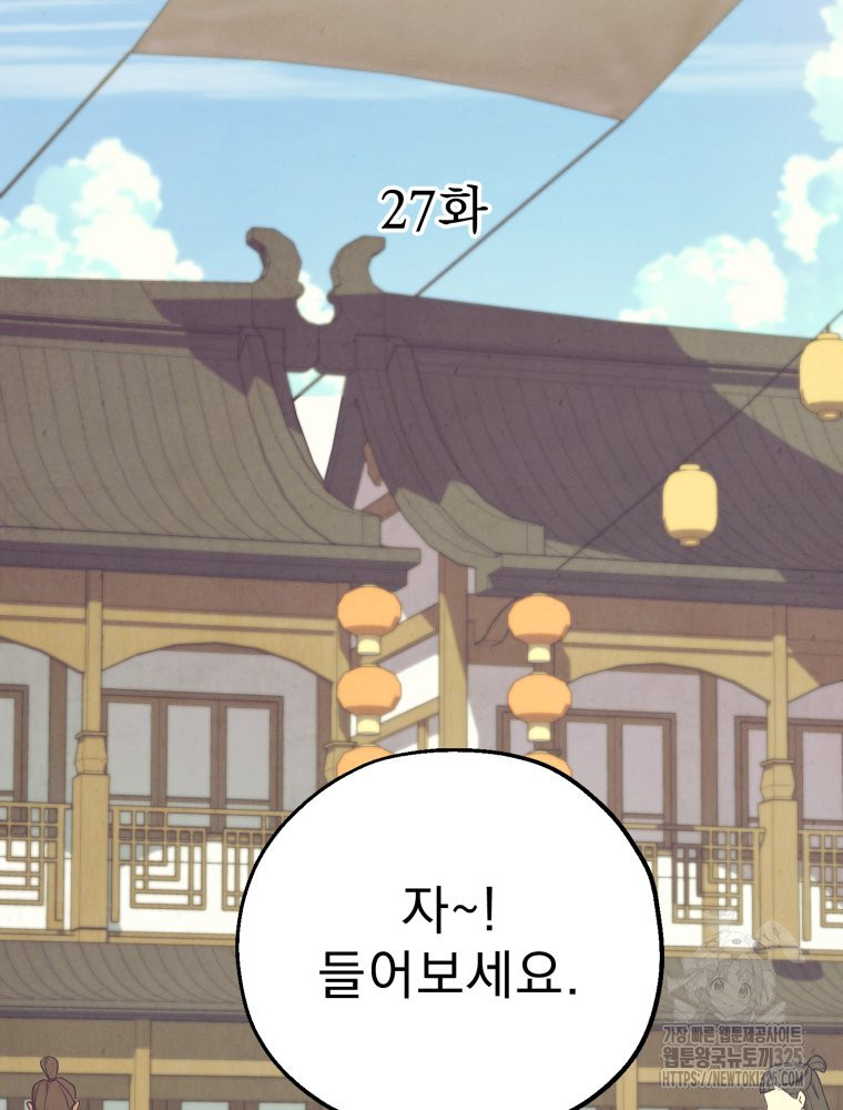 금안의 바리 27화 장기휴재 2