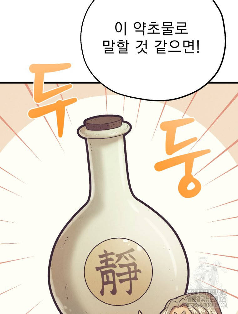 금안의 바리 27화 장기휴재 4
