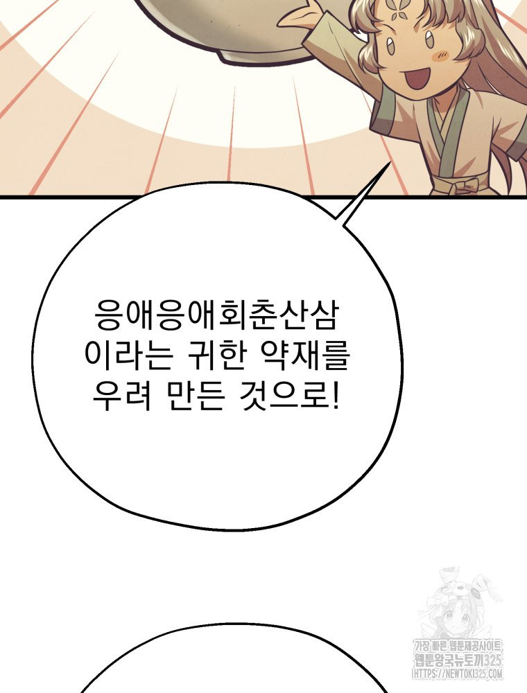금안의 바리 27화 장기휴재 5