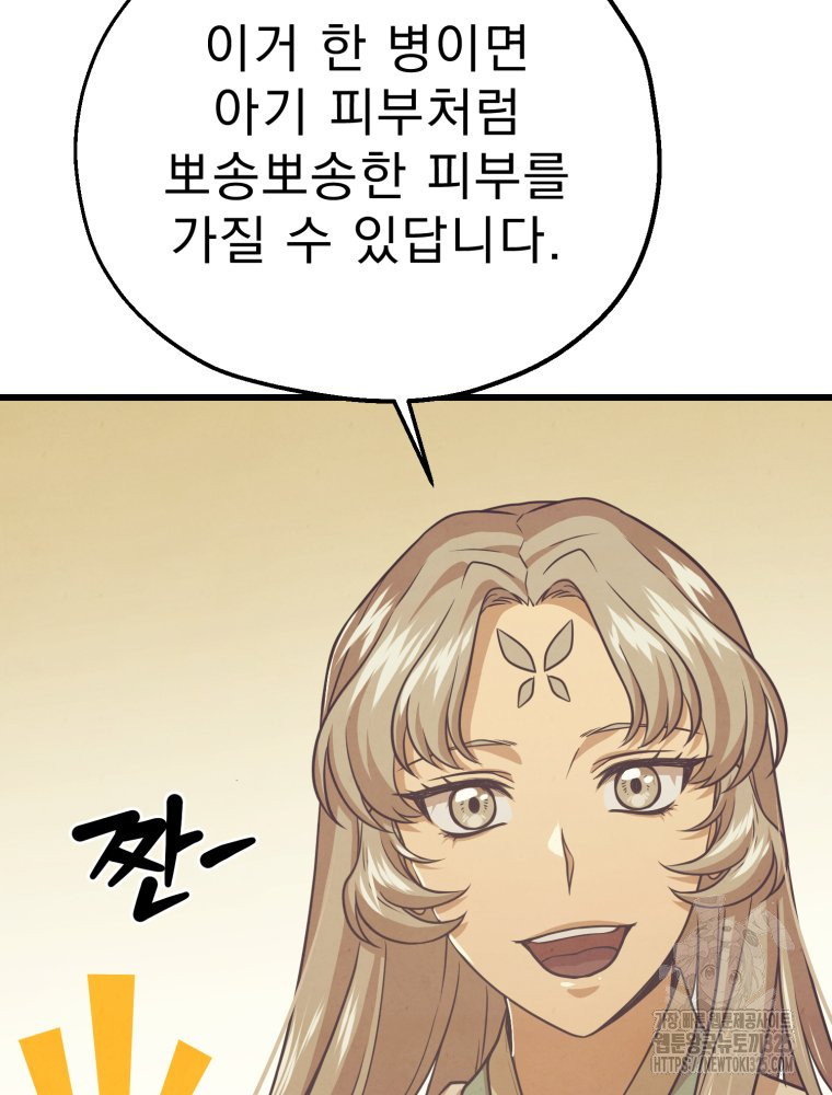 금안의 바리 27화 장기휴재 6