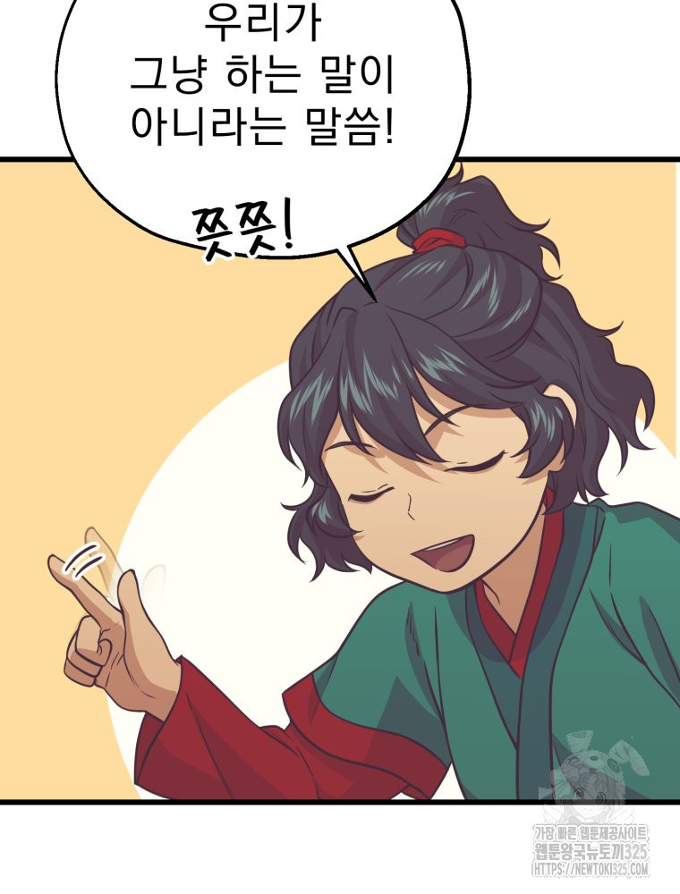 금안의 바리 27화 장기휴재 11