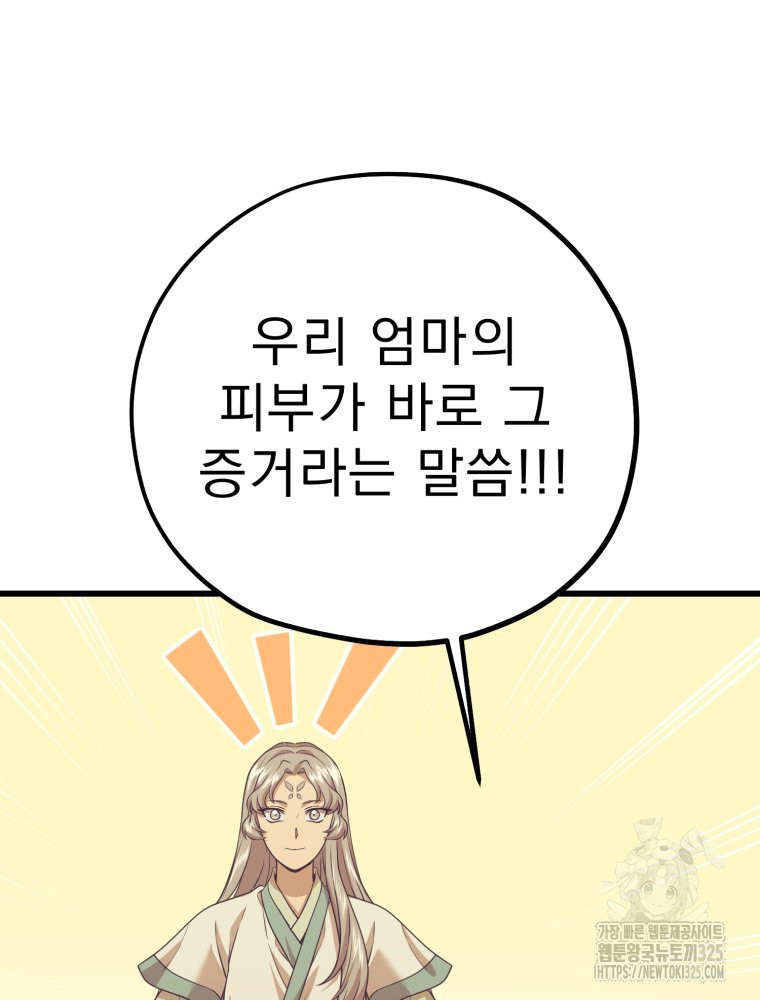 금안의 바리 27화 장기휴재 12