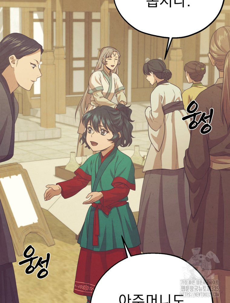 금안의 바리 27화 장기휴재 19