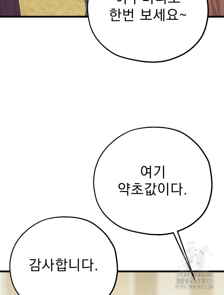 금안의 바리 27화 장기휴재 20