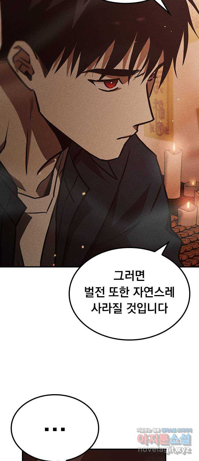 귀비나리 34화 3