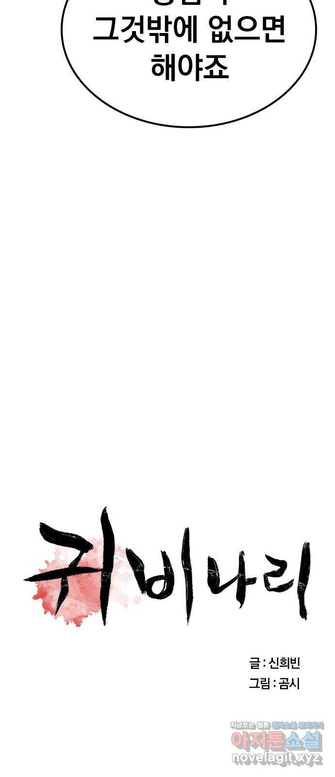 귀비나리 34화 8