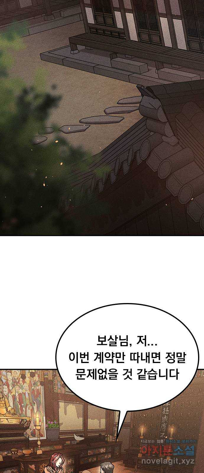 귀비나리 34화 10