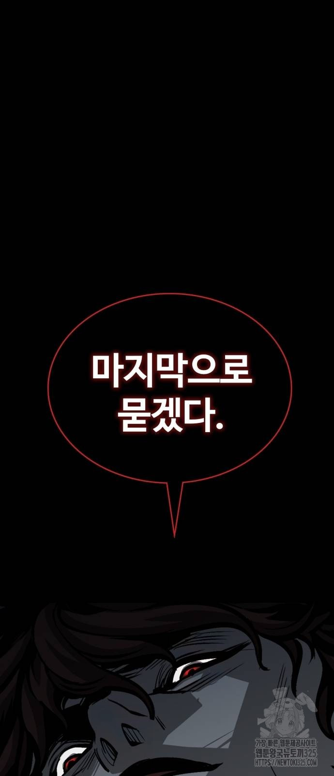 주인공이 힘을 숨김 37화 17