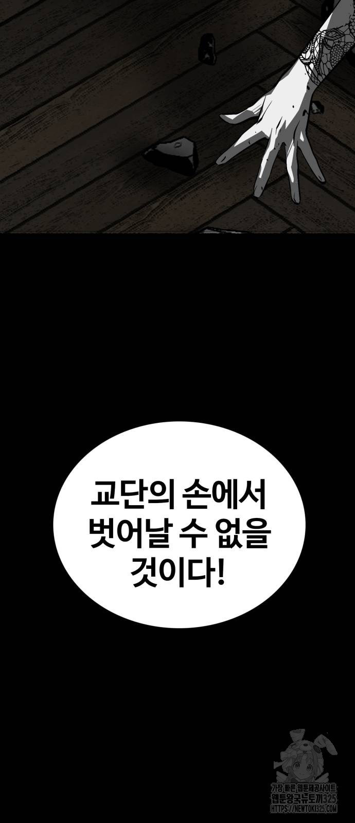 주인공이 힘을 숨김 37화 20