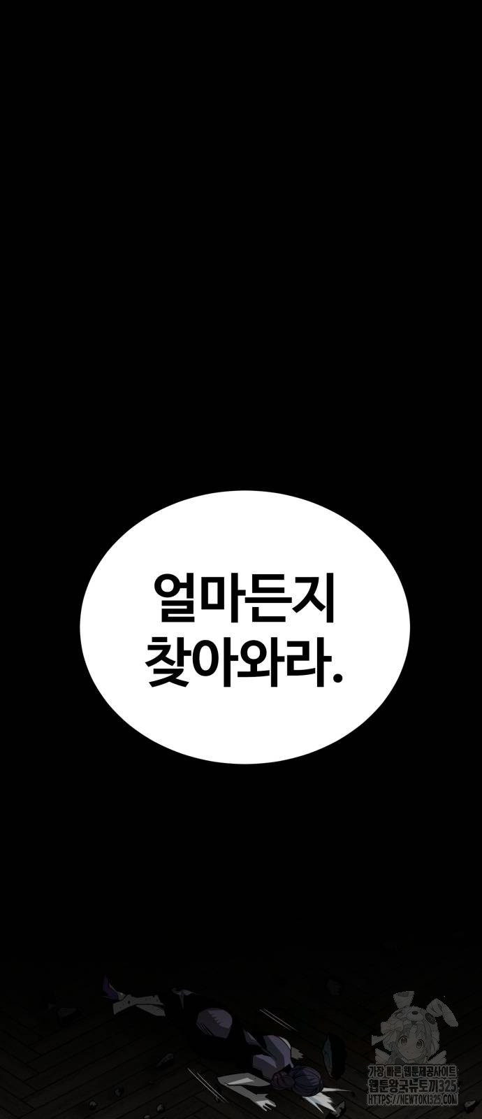 주인공이 힘을 숨김 37화 24