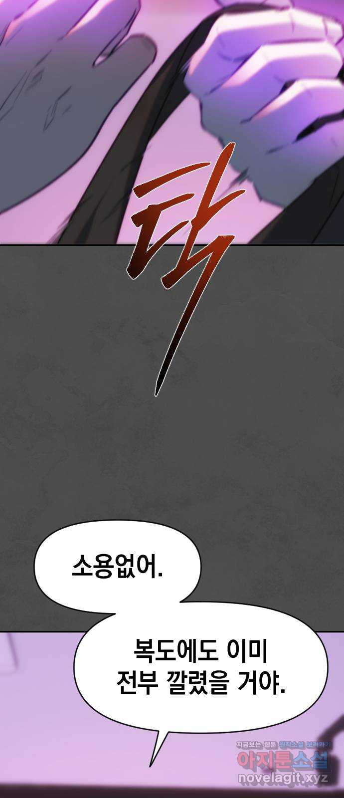 누가 나를 죽였을까 54화. 지나고 이어져 망가진 5