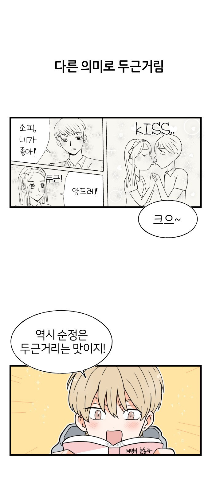 고백하면 끝나는 만화 8화 1
