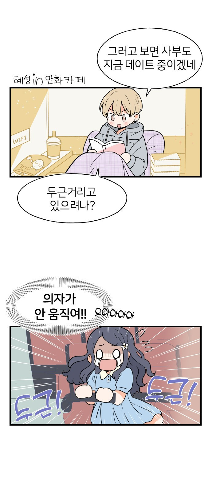 고백하면 끝나는 만화 8화 2