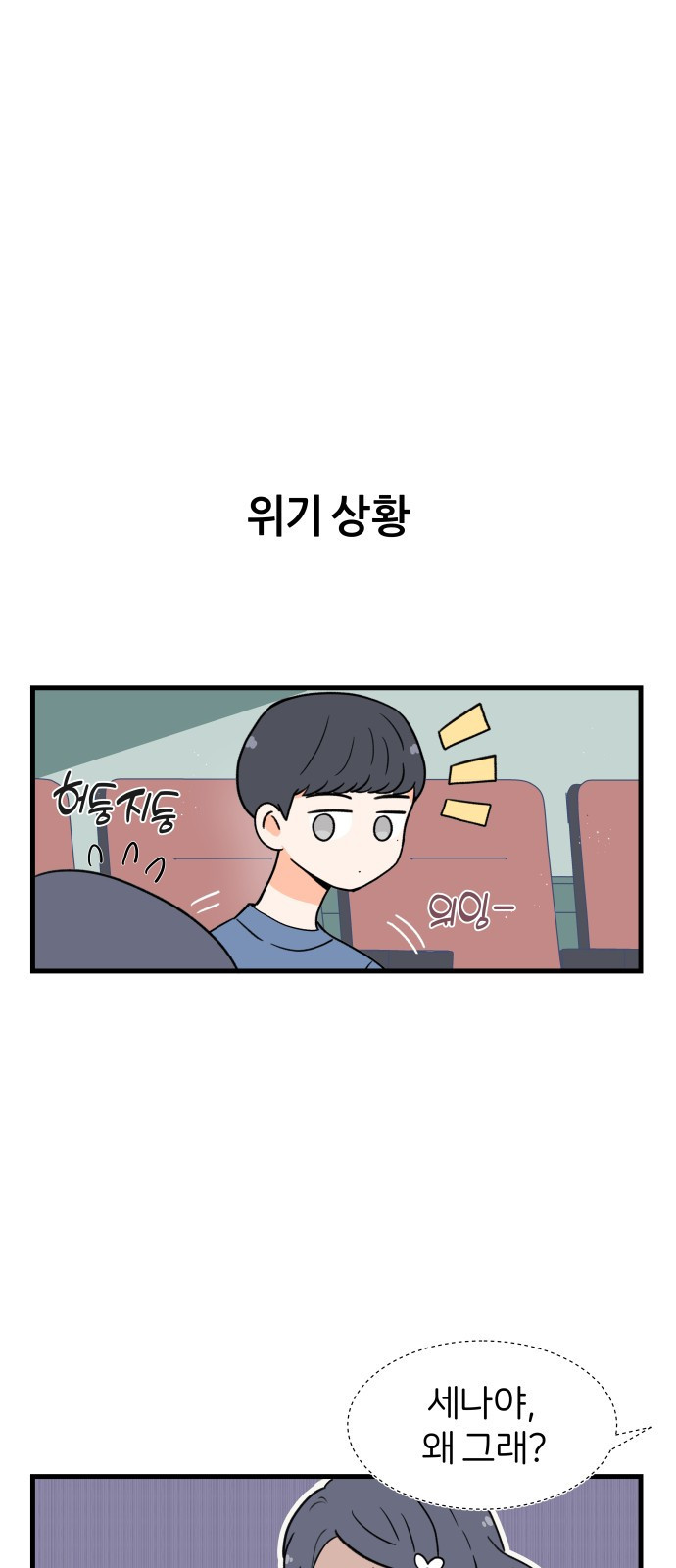 고백하면 끝나는 만화 8화 3