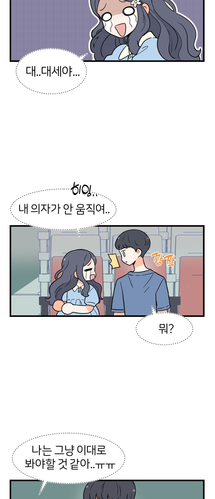 고백하면 끝나는 만화 8화 4