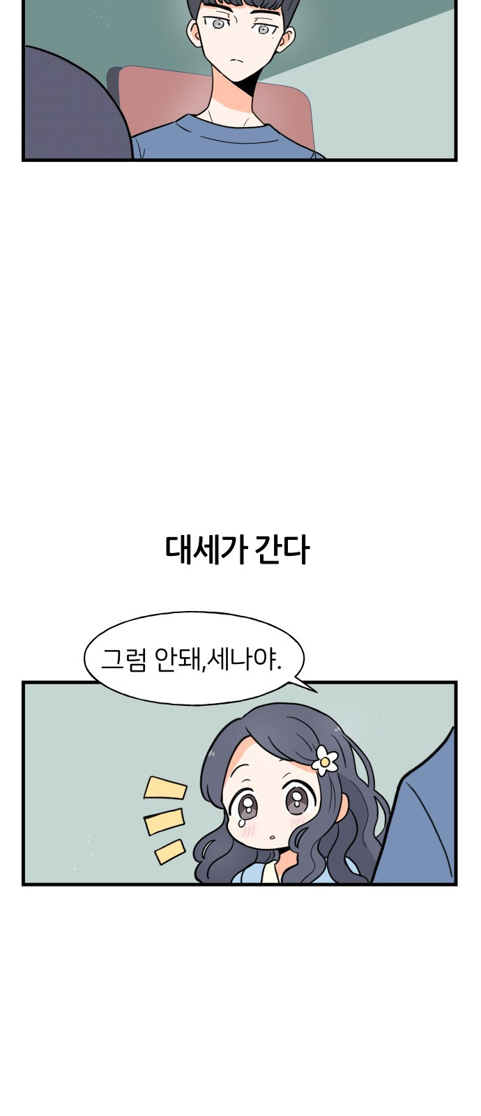 고백하면 끝나는 만화 8화 5