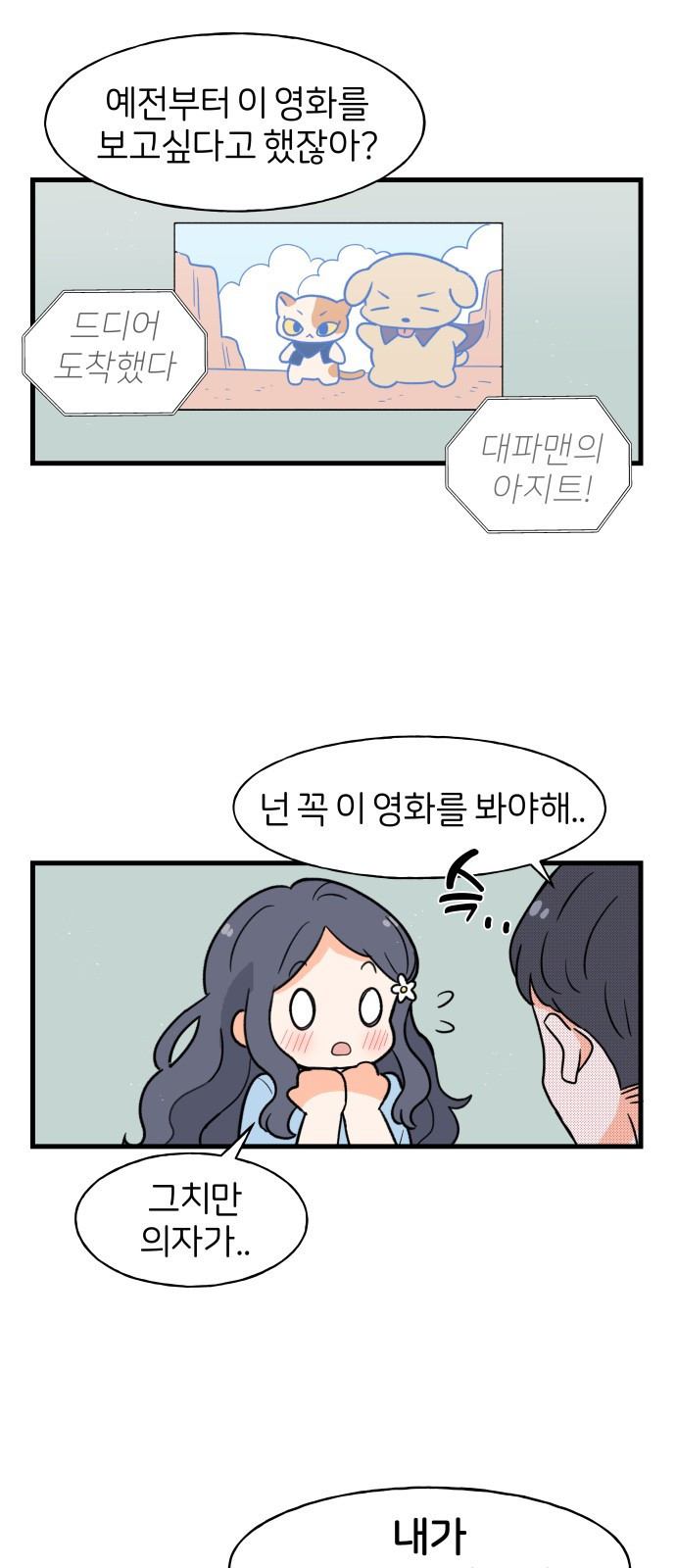 고백하면 끝나는 만화 8화 6