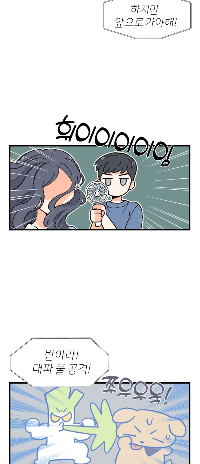 고백하면 끝나는 만화 8화 8