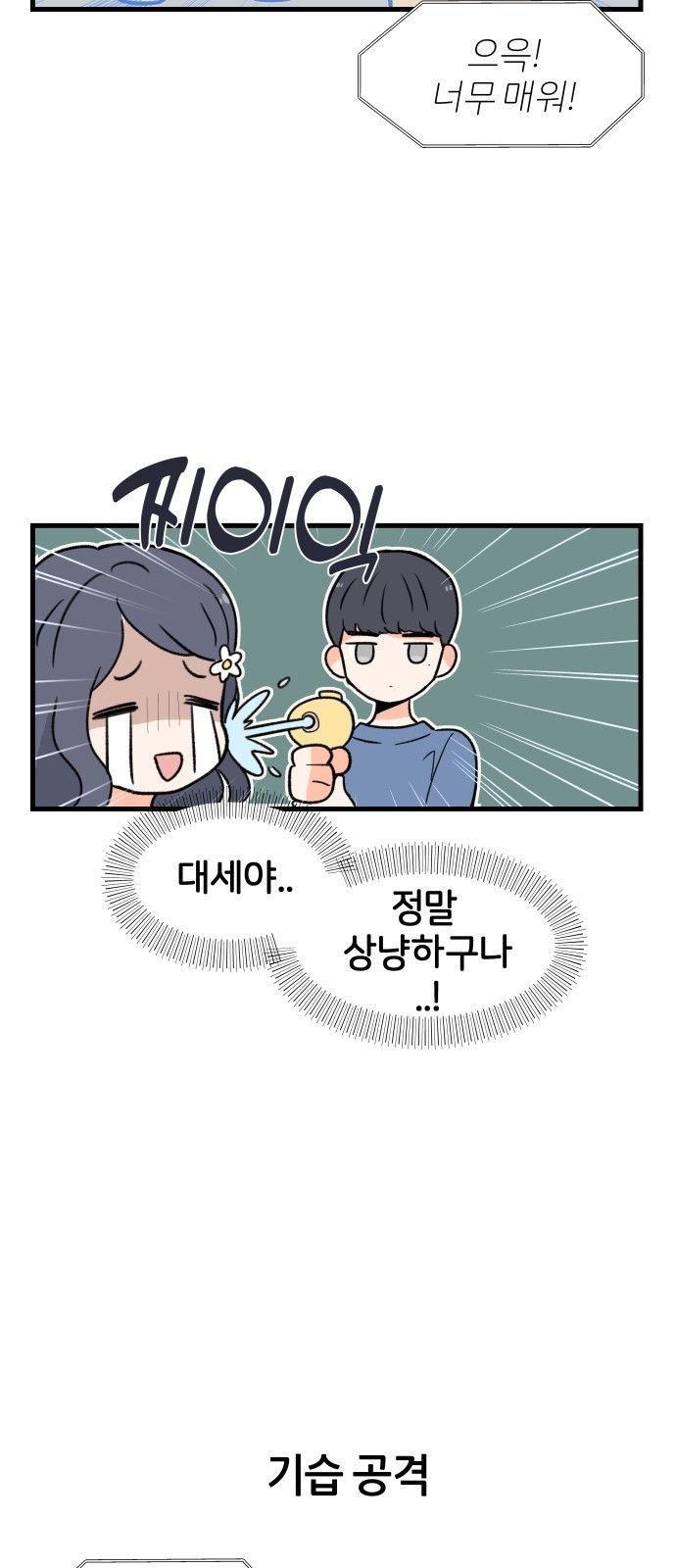 고백하면 끝나는 만화 8화 9