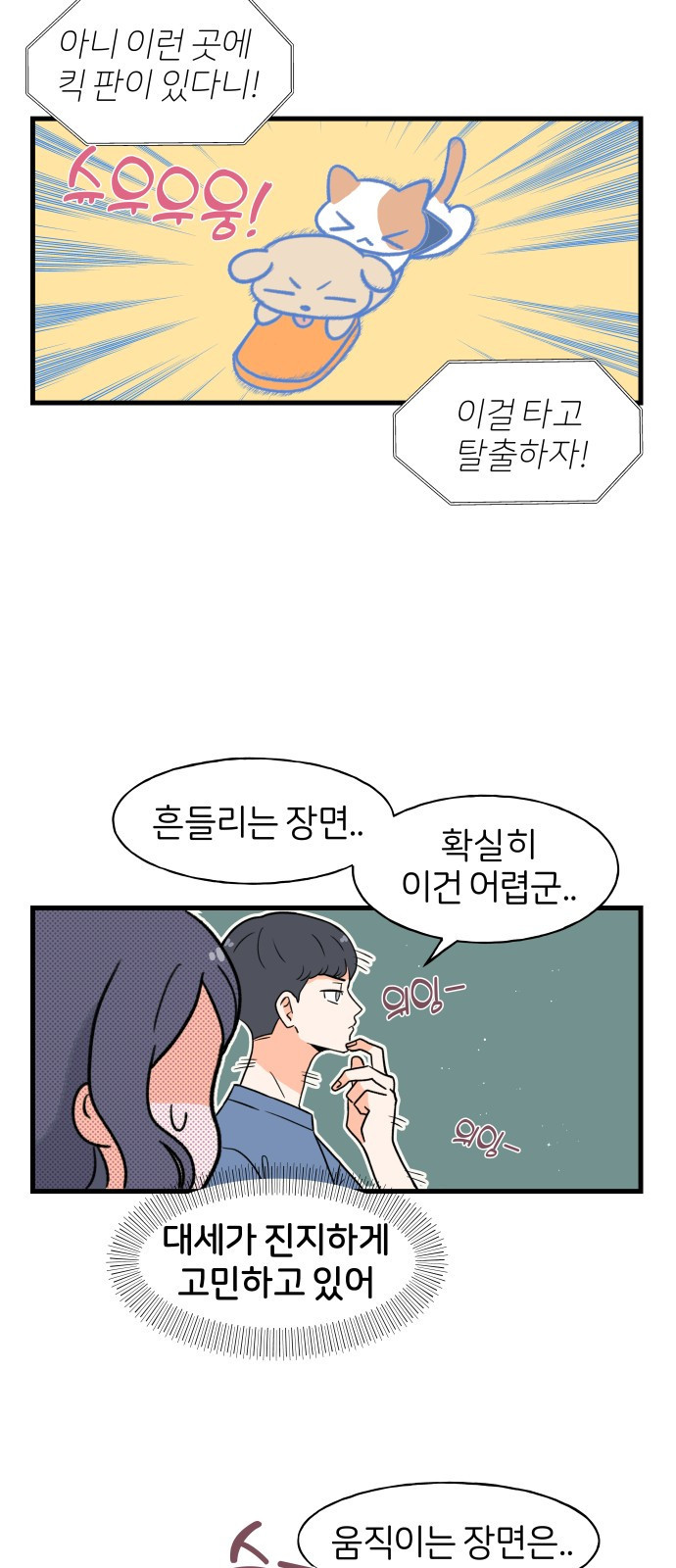 고백하면 끝나는 만화 8화 10