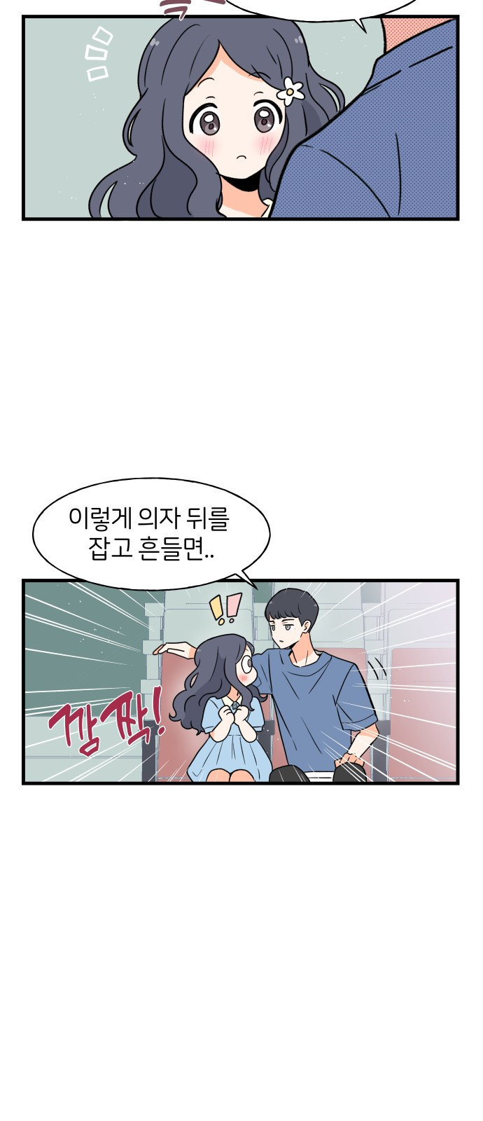 고백하면 끝나는 만화 8화 11