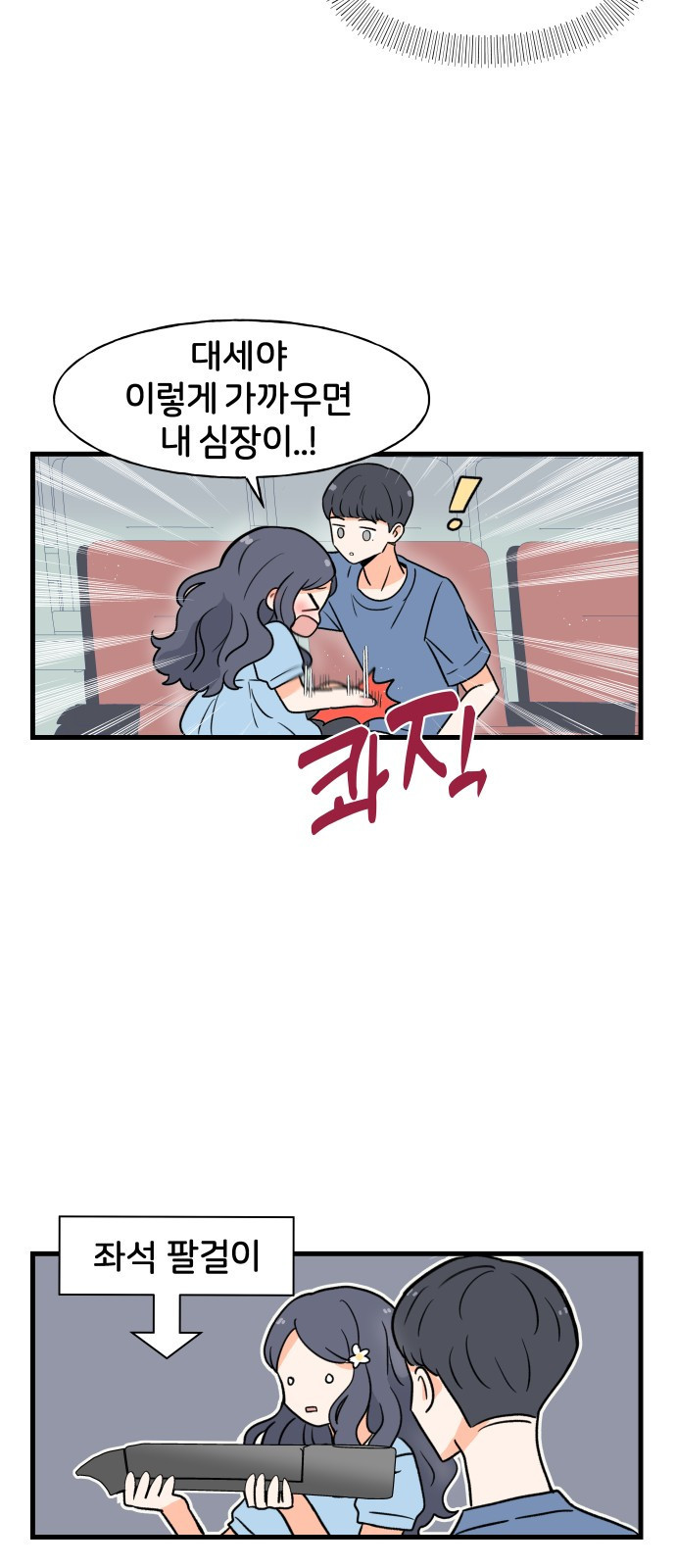 고백하면 끝나는 만화 8화 13
