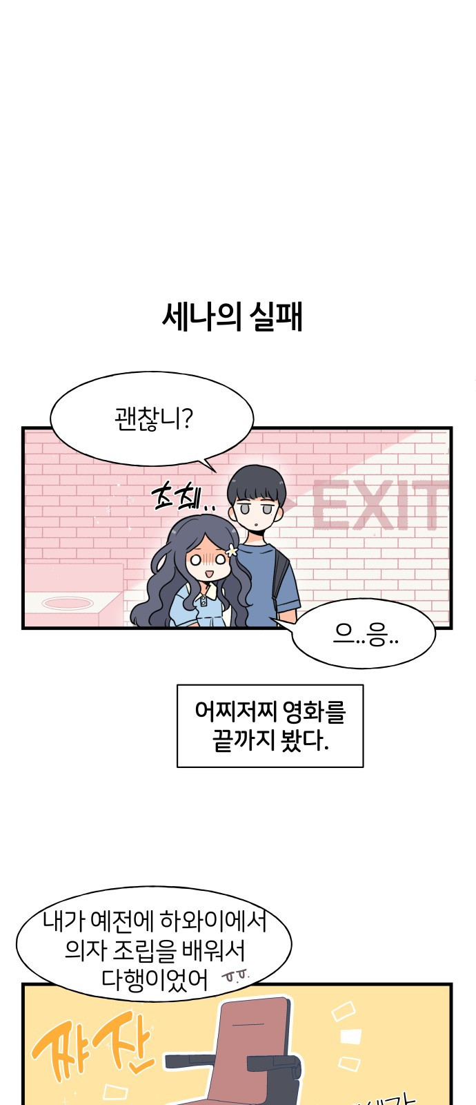 고백하면 끝나는 만화 8화 14