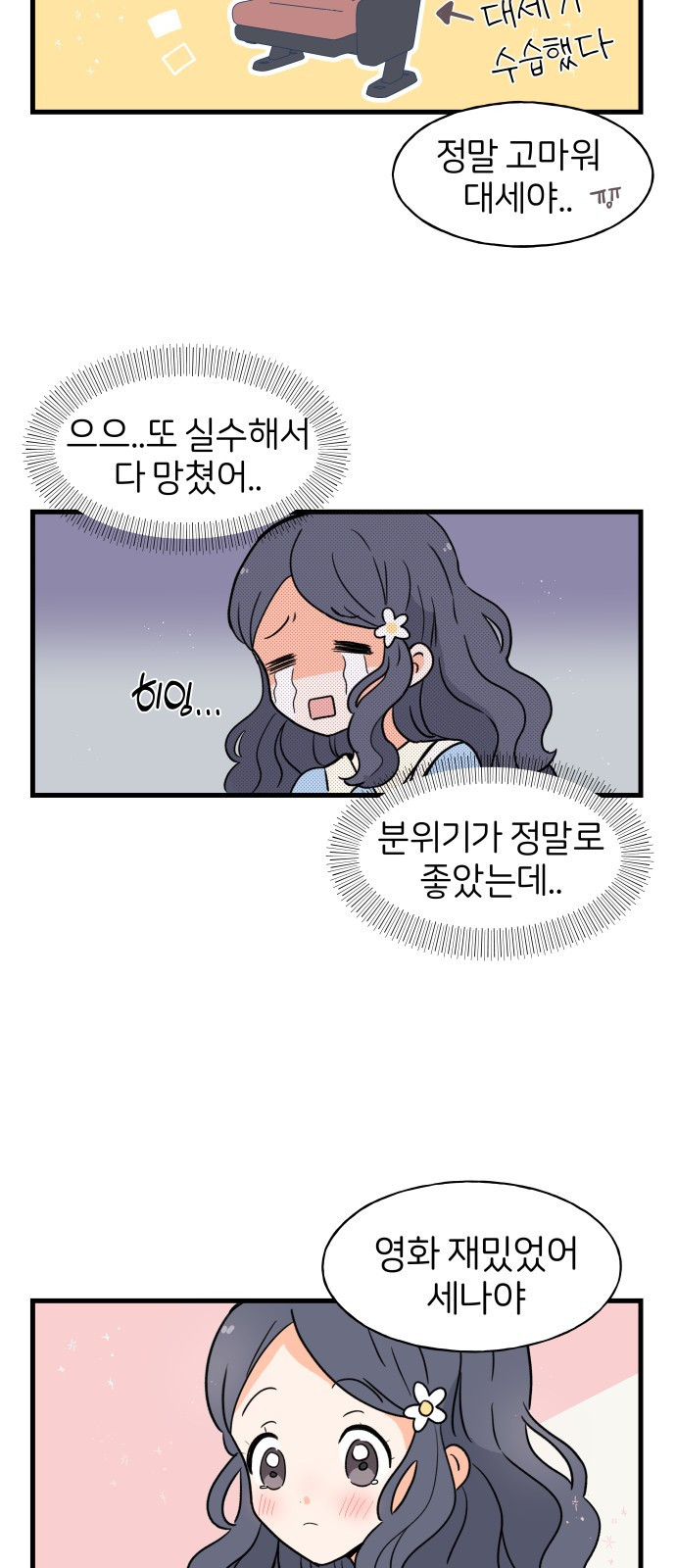 고백하면 끝나는 만화 8화 15