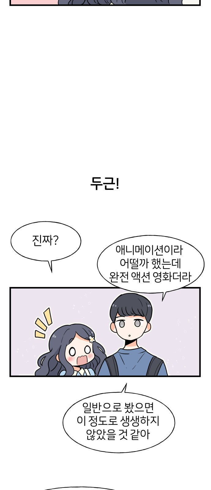 고백하면 끝나는 만화 8화 16