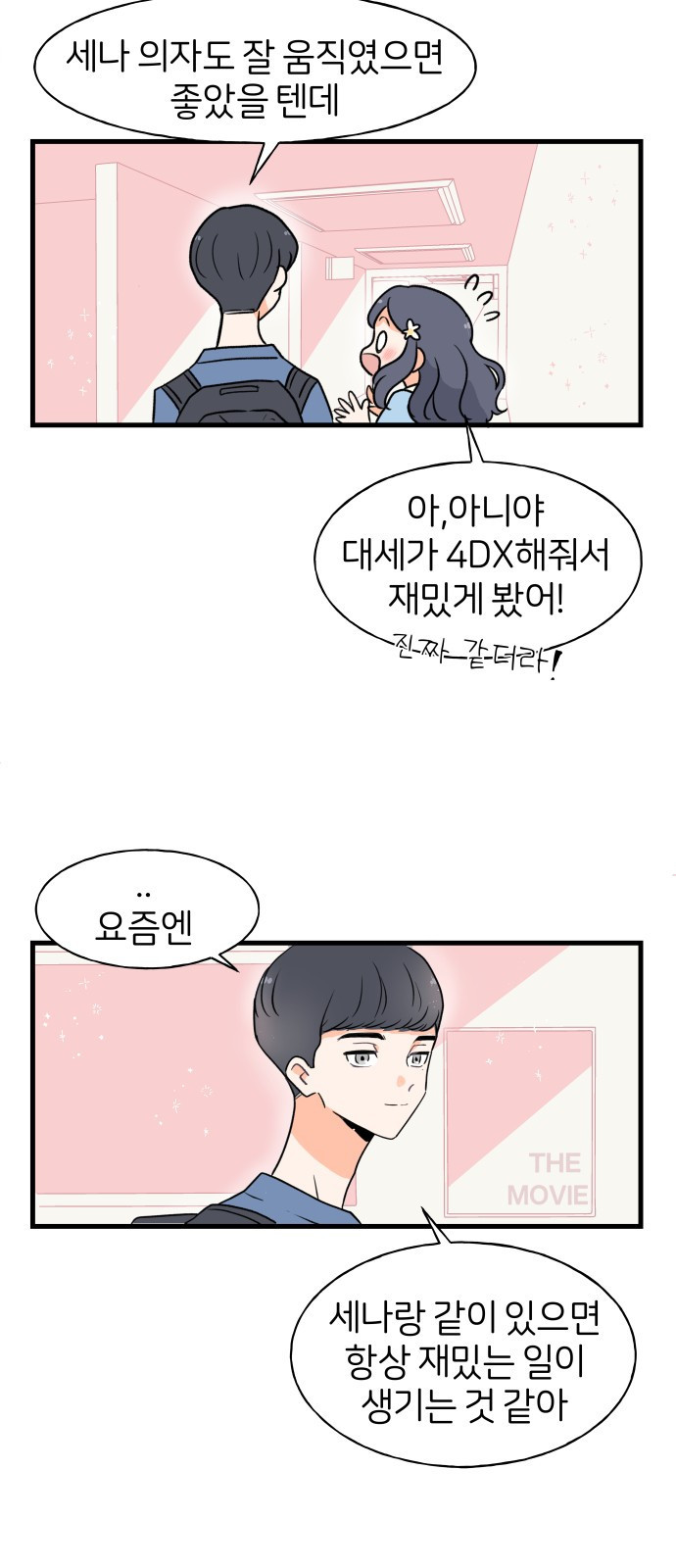 고백하면 끝나는 만화 8화 17
