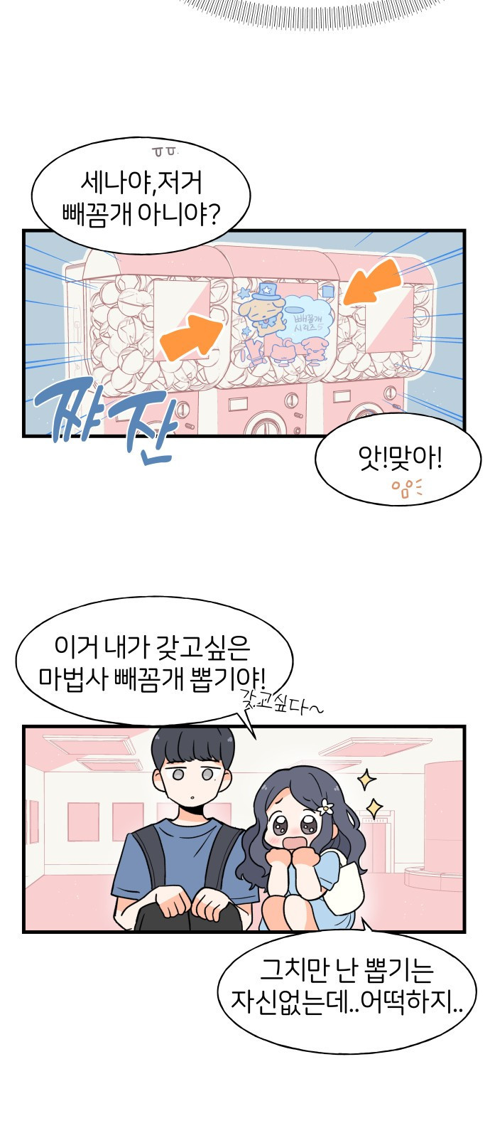 고백하면 끝나는 만화 8화 19