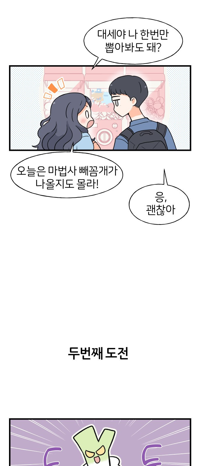 고백하면 끝나는 만화 8화 20