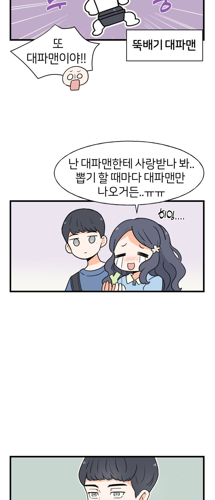 고백하면 끝나는 만화 8화 21