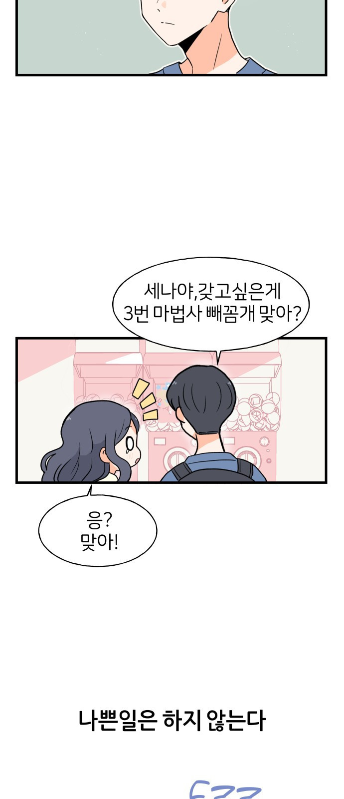 고백하면 끝나는 만화 8화 22