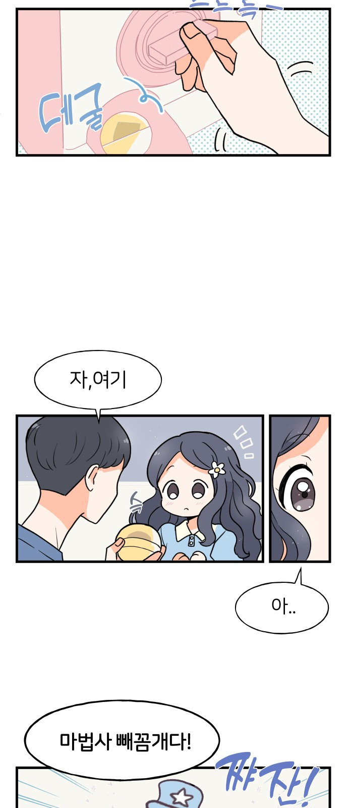 고백하면 끝나는 만화 8화 23