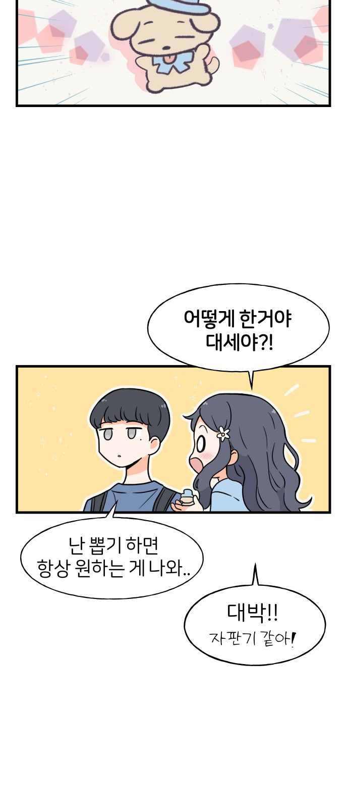 고백하면 끝나는 만화 8화 24